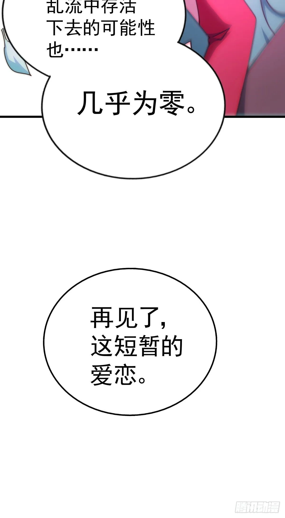 第119话 本渣男生气了 第56页
