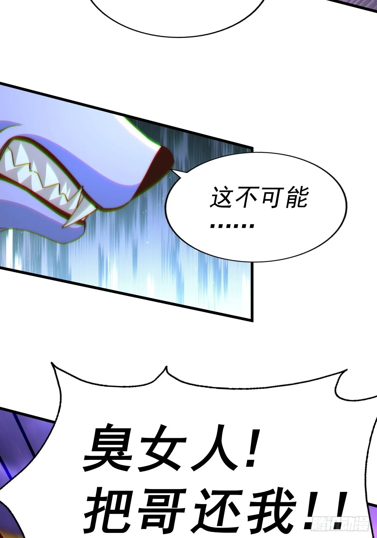 第119话 本渣男生气了 第58页