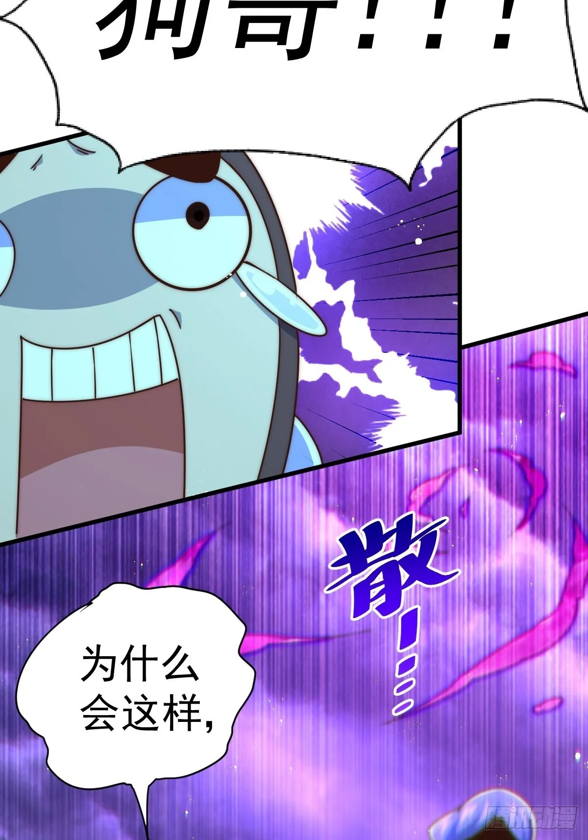 第119话 本渣男生气了 第64页