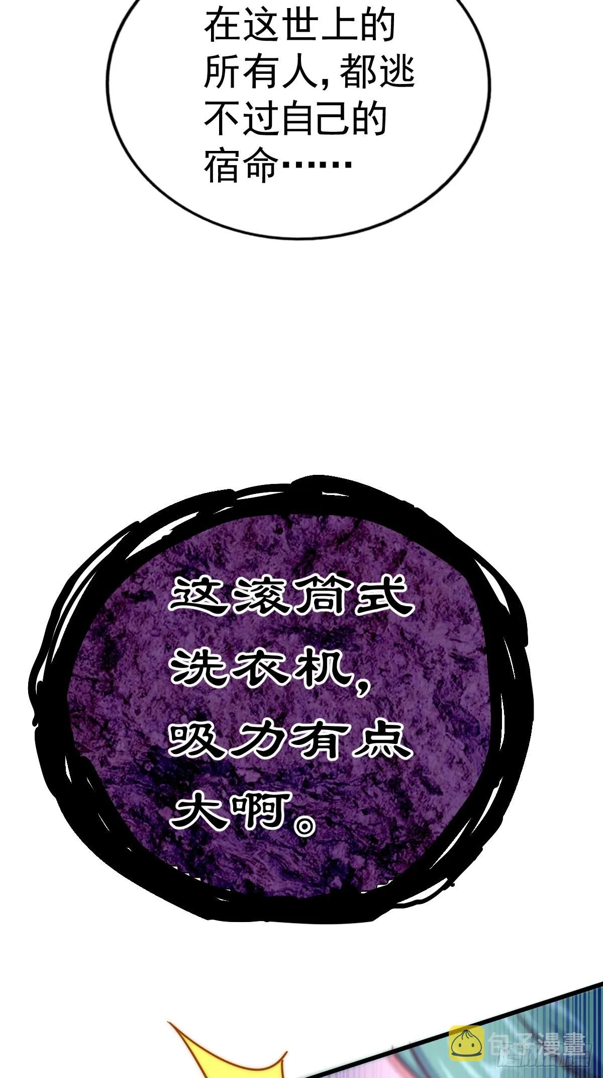 第119话 本渣男生气了 第67页