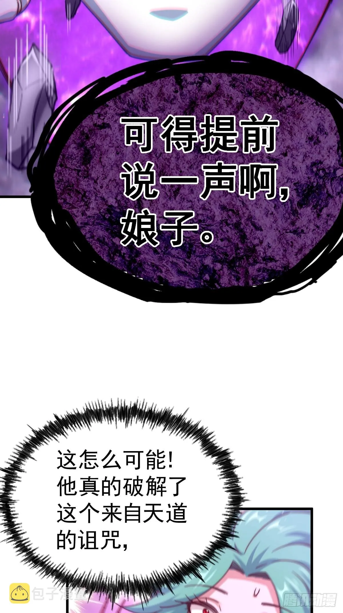 第119话 本渣男生气了 第73页