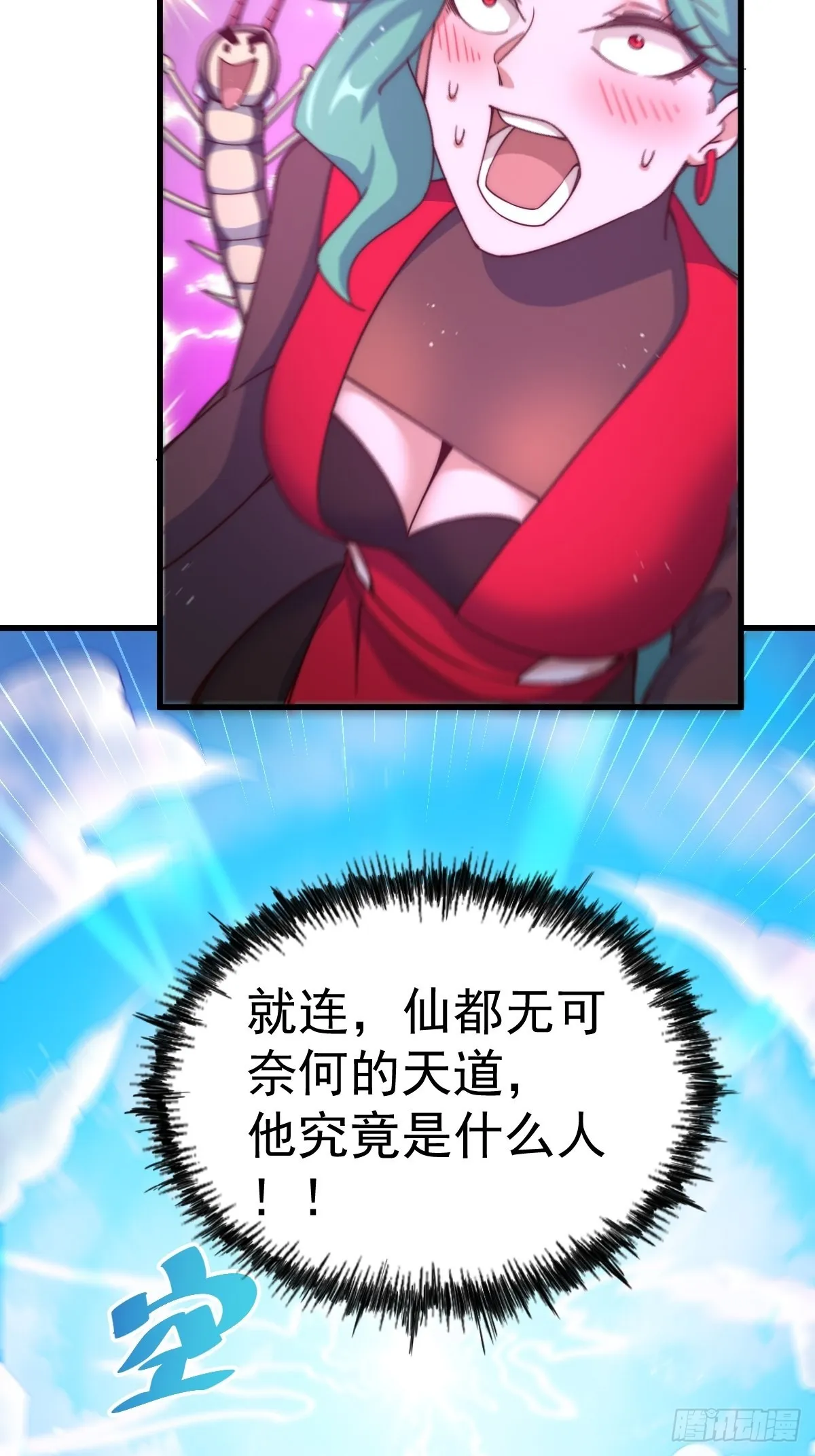 第119话 本渣男生气了 第74页