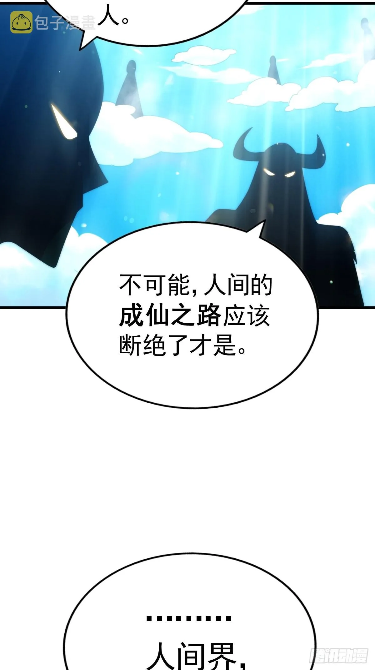 第119话 本渣男生气了 第78页