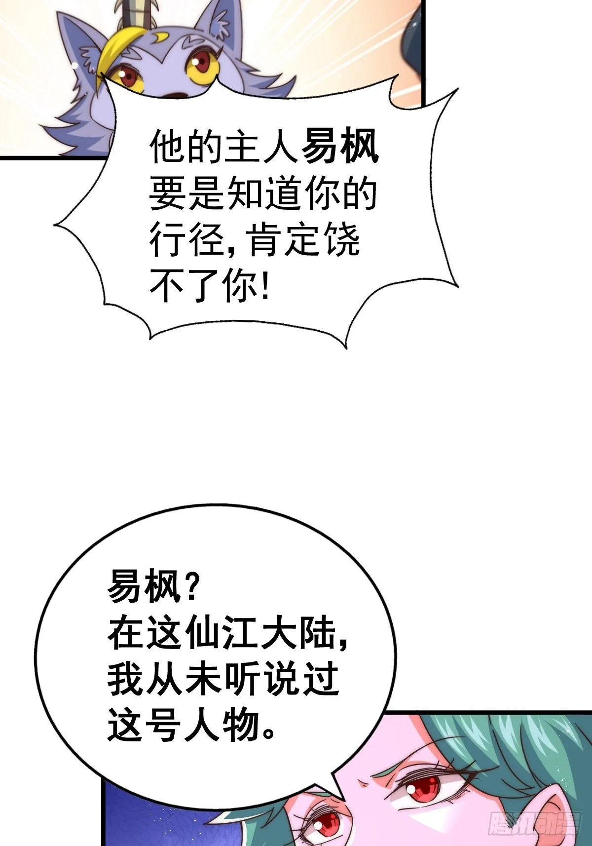 第119话 本渣男生气了 第85页
