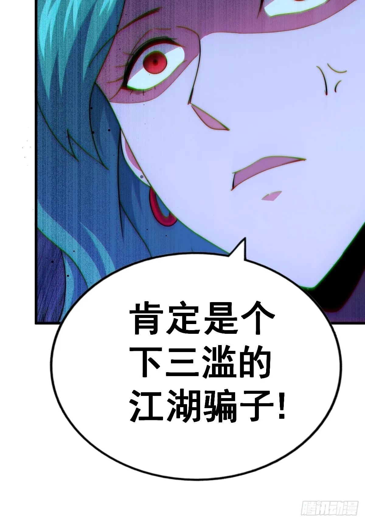 第119话 本渣男生气了 第87页