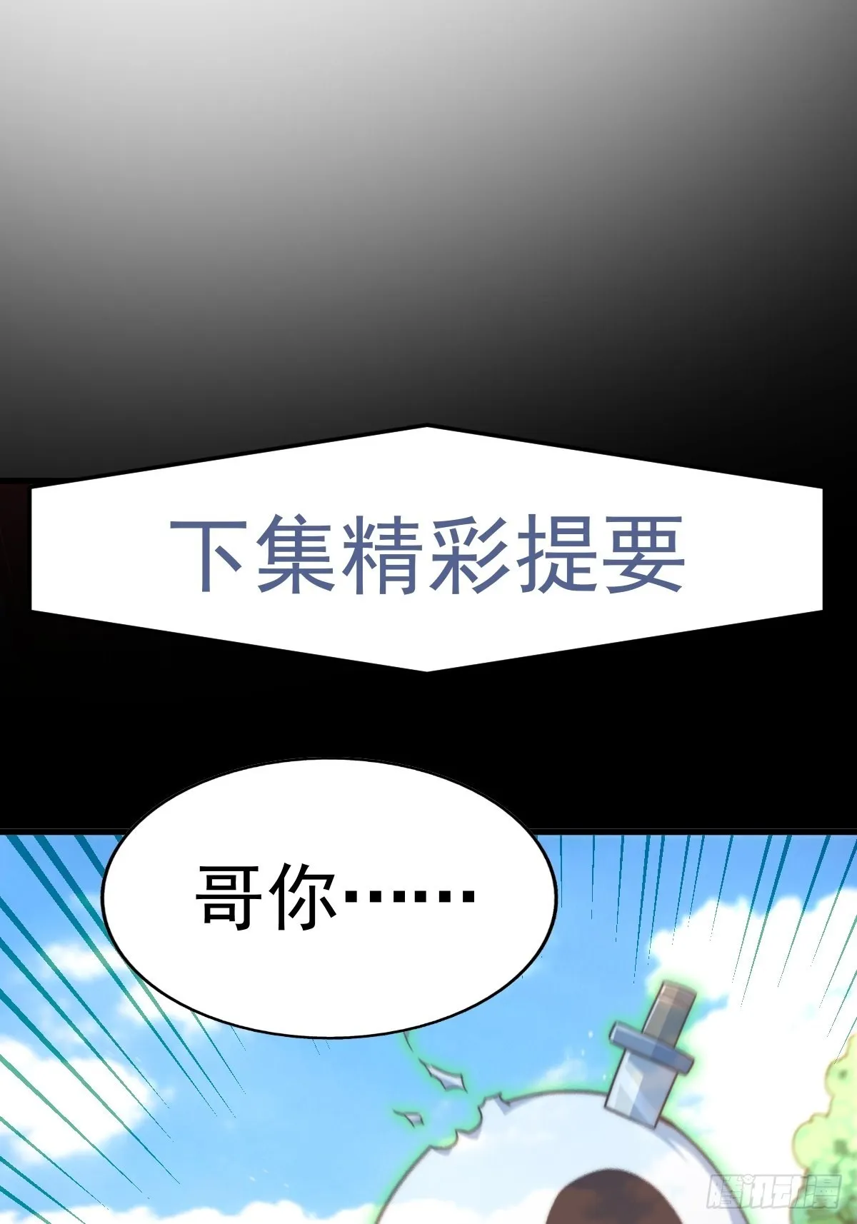 第119话 本渣男生气了 第91页