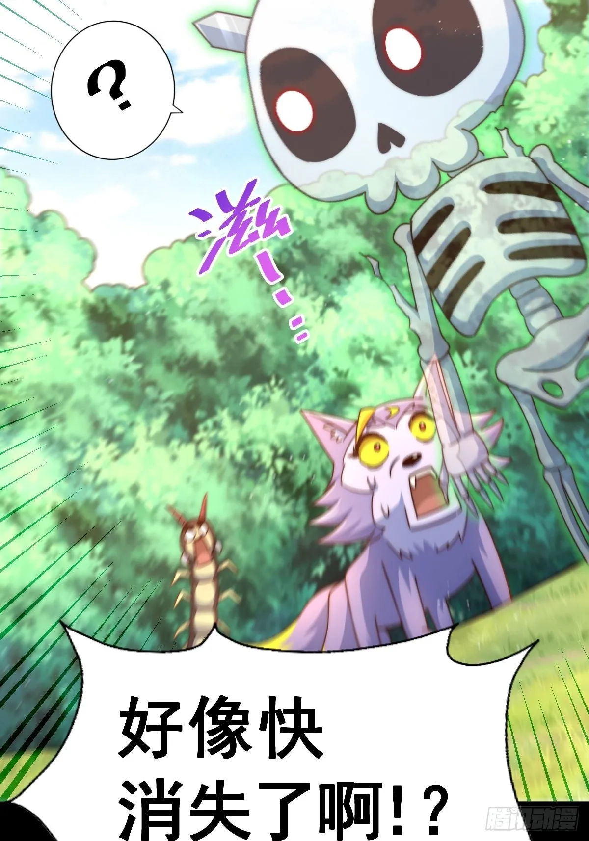 第119话 本渣男生气了 第92页