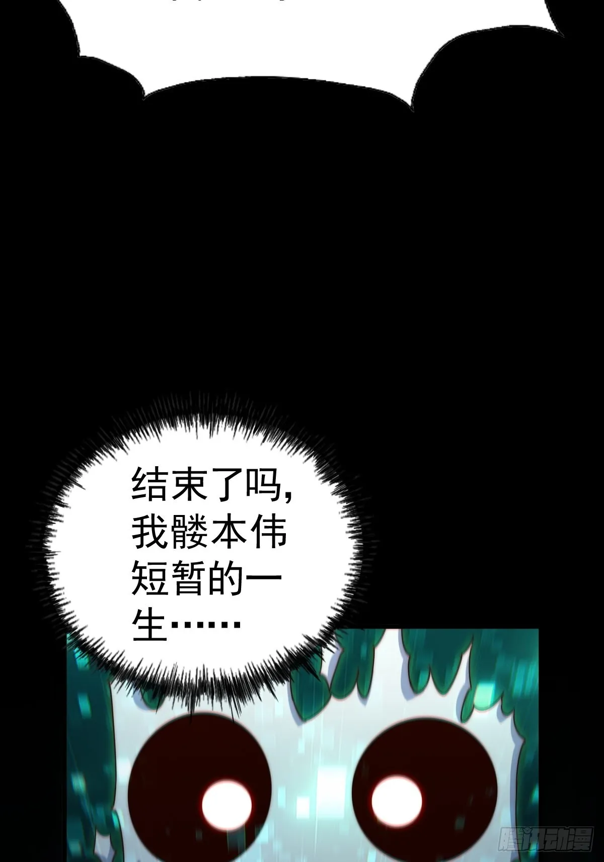 第119话 本渣男生气了 第93页
