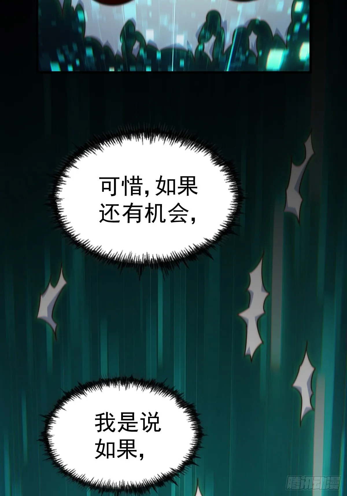 第119话 本渣男生气了 第94页