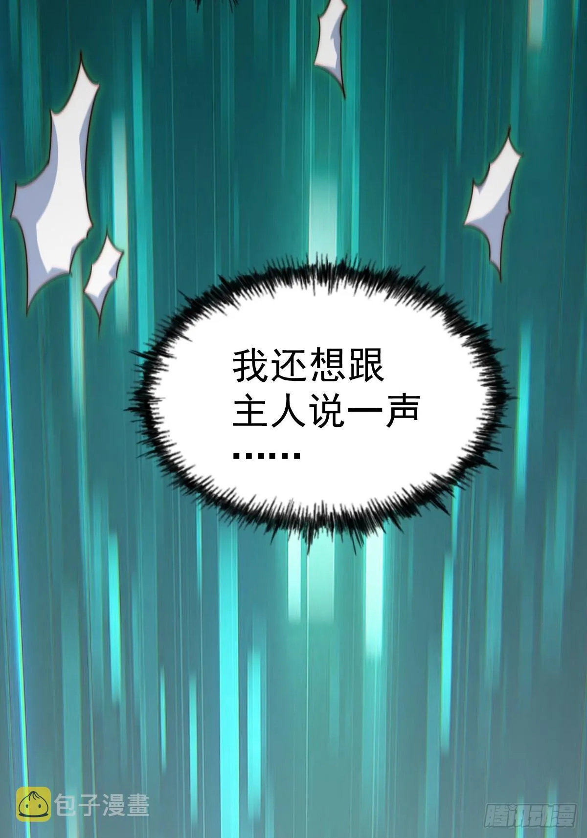 第119话 本渣男生气了 第95页