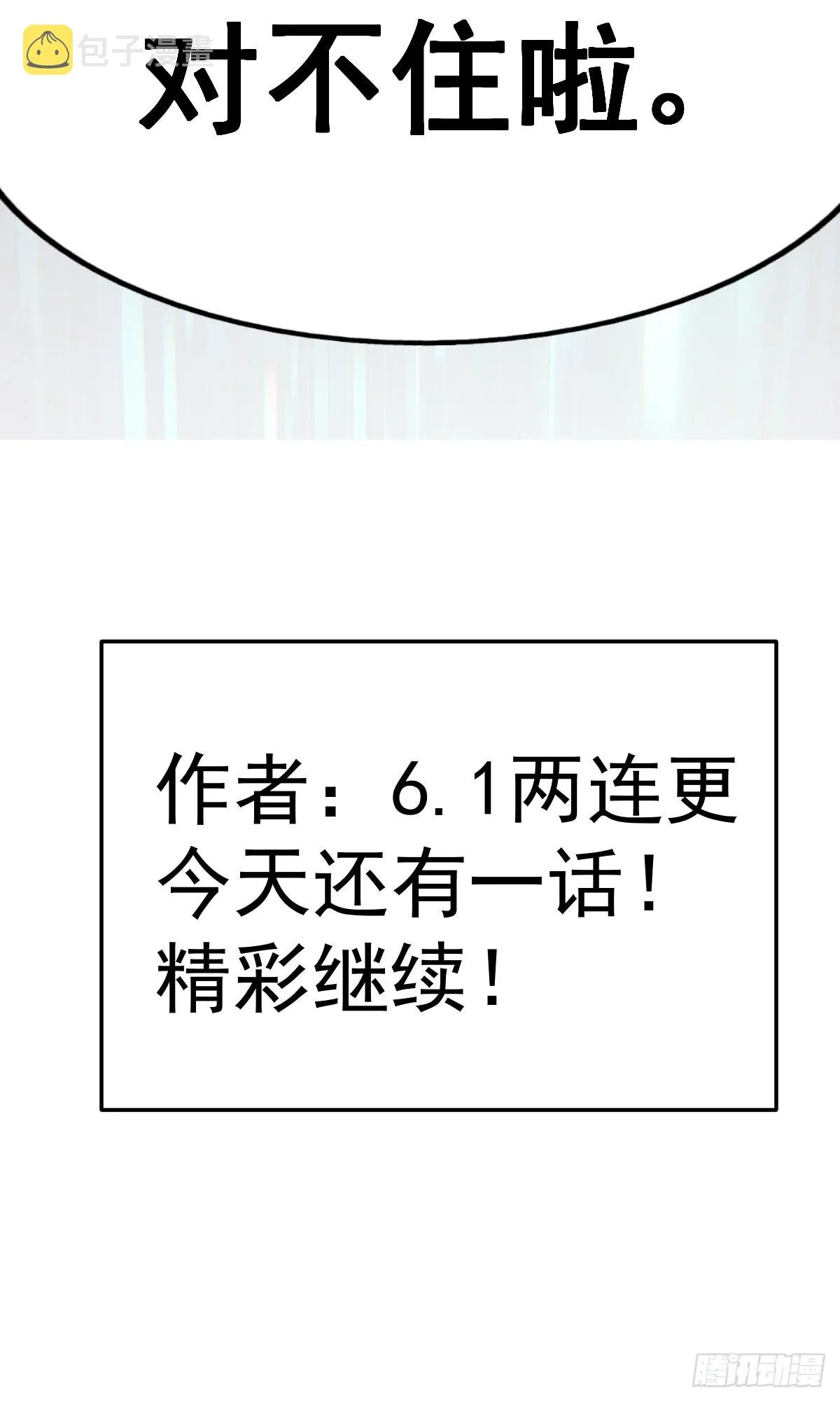 第119话 本渣男生气了 第97页