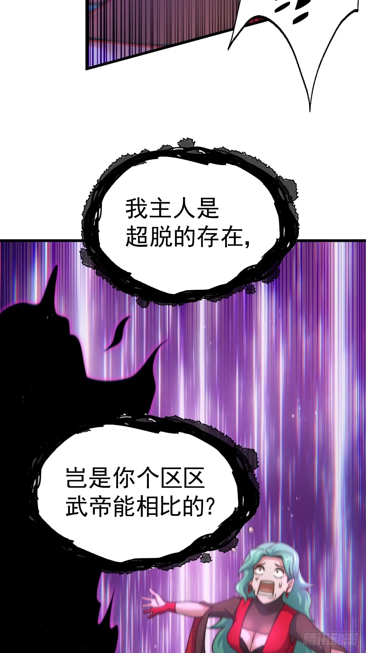 第120话 本渣男要消失了 第4页