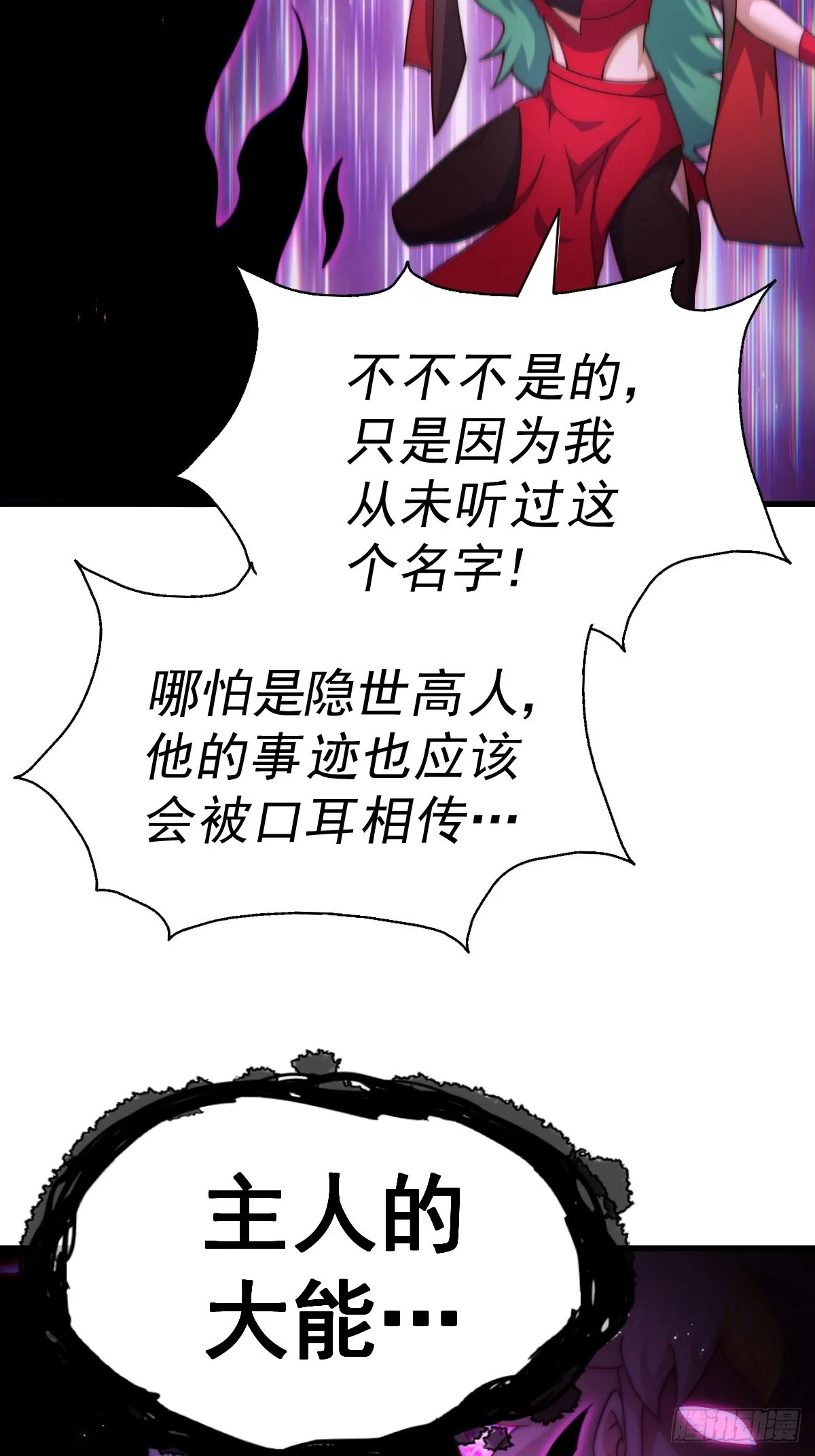 第120话 本渣男要消失了 第5页
