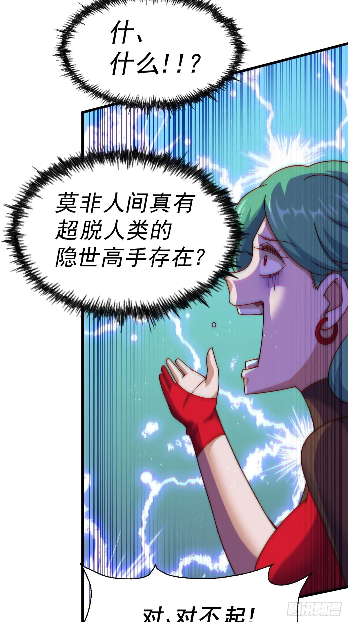 第120话 本渣男要消失了 第7页