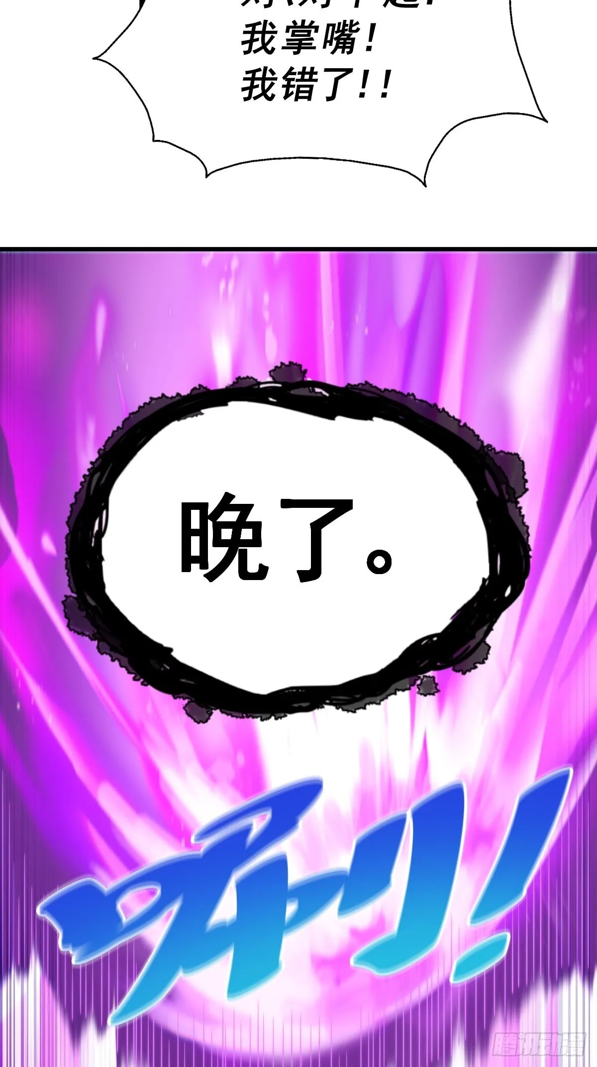 第120话 本渣男要消失了 第8页
