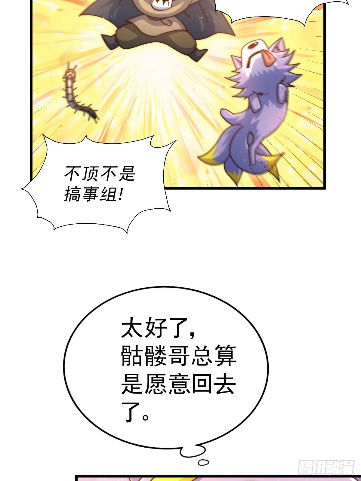 第120话 本渣男要消失了 第15页