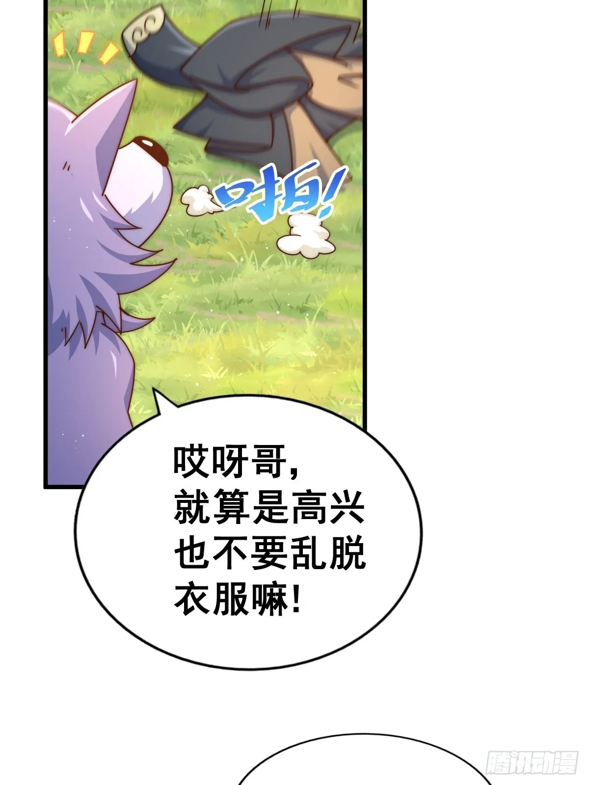 第120话 本渣男要消失了 第17页