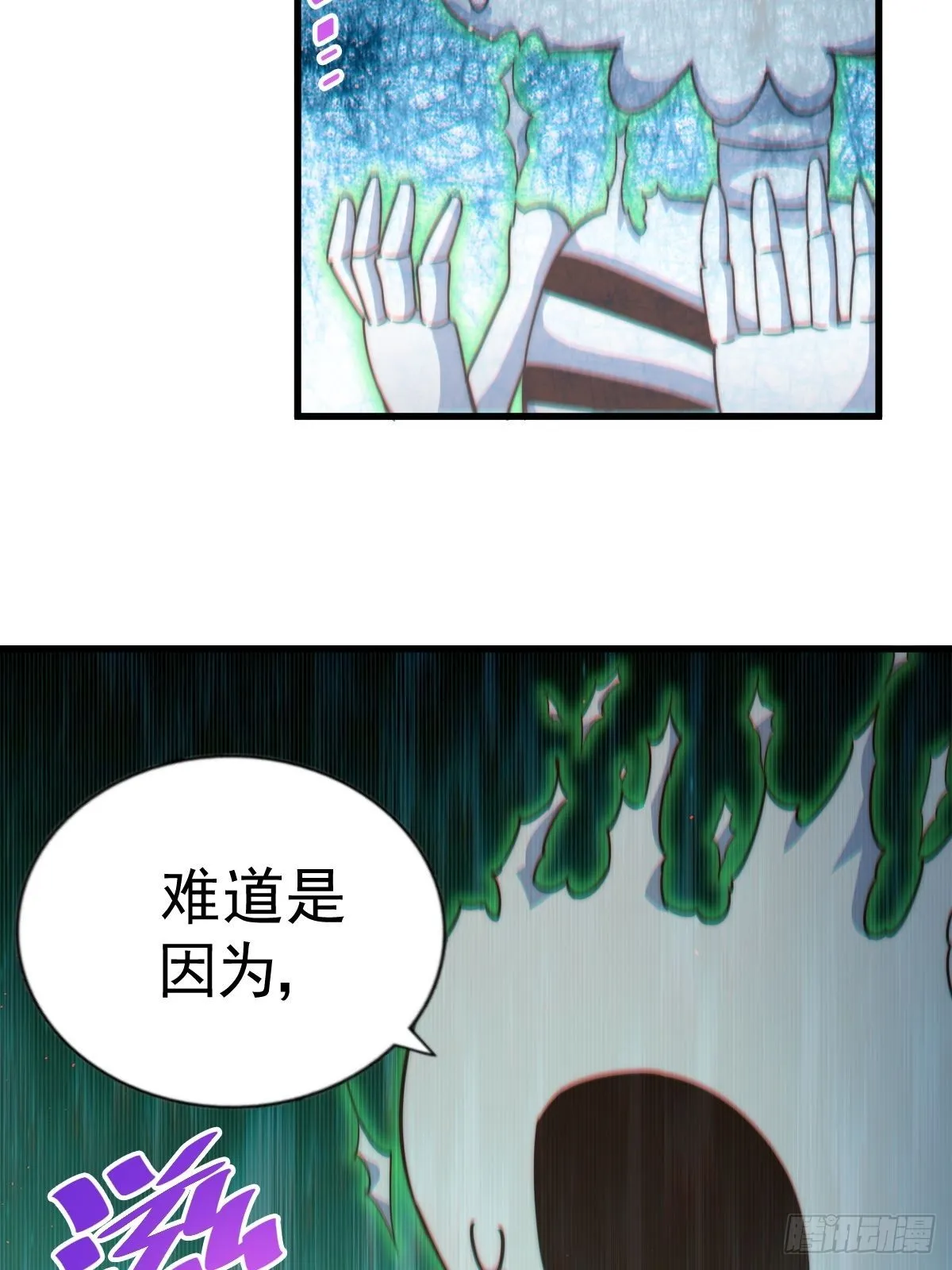 第120话 本渣男要消失了 第21页