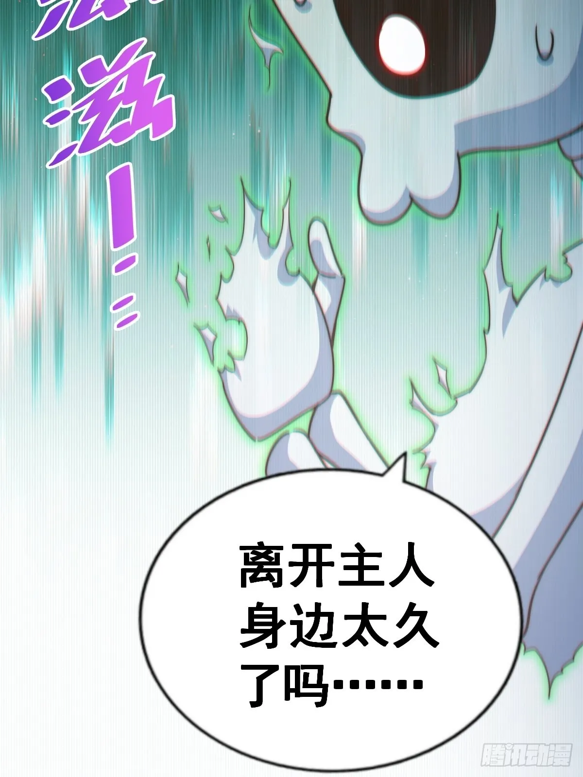第120话 本渣男要消失了 第22页