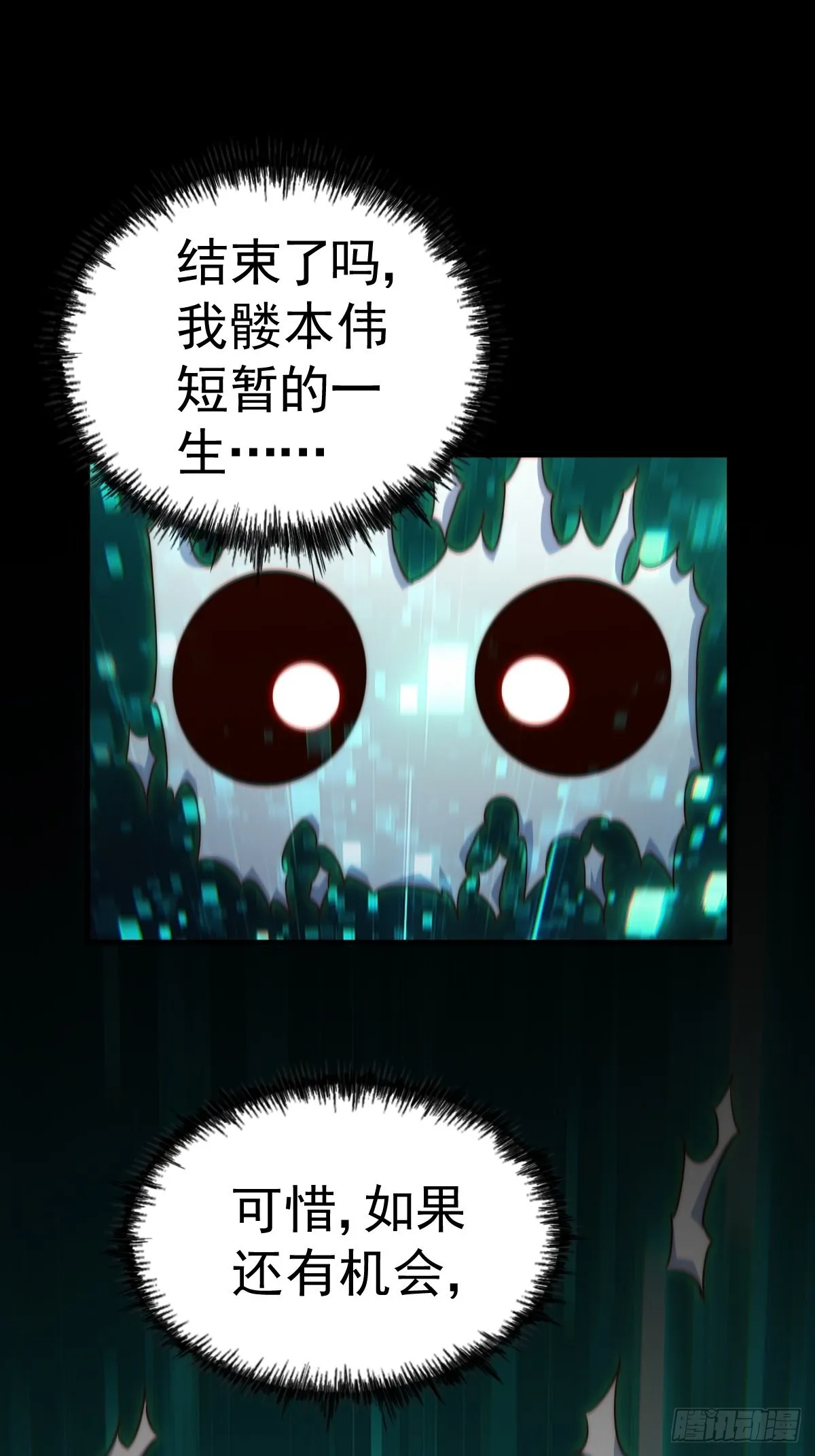 第120话 本渣男要消失了 第24页