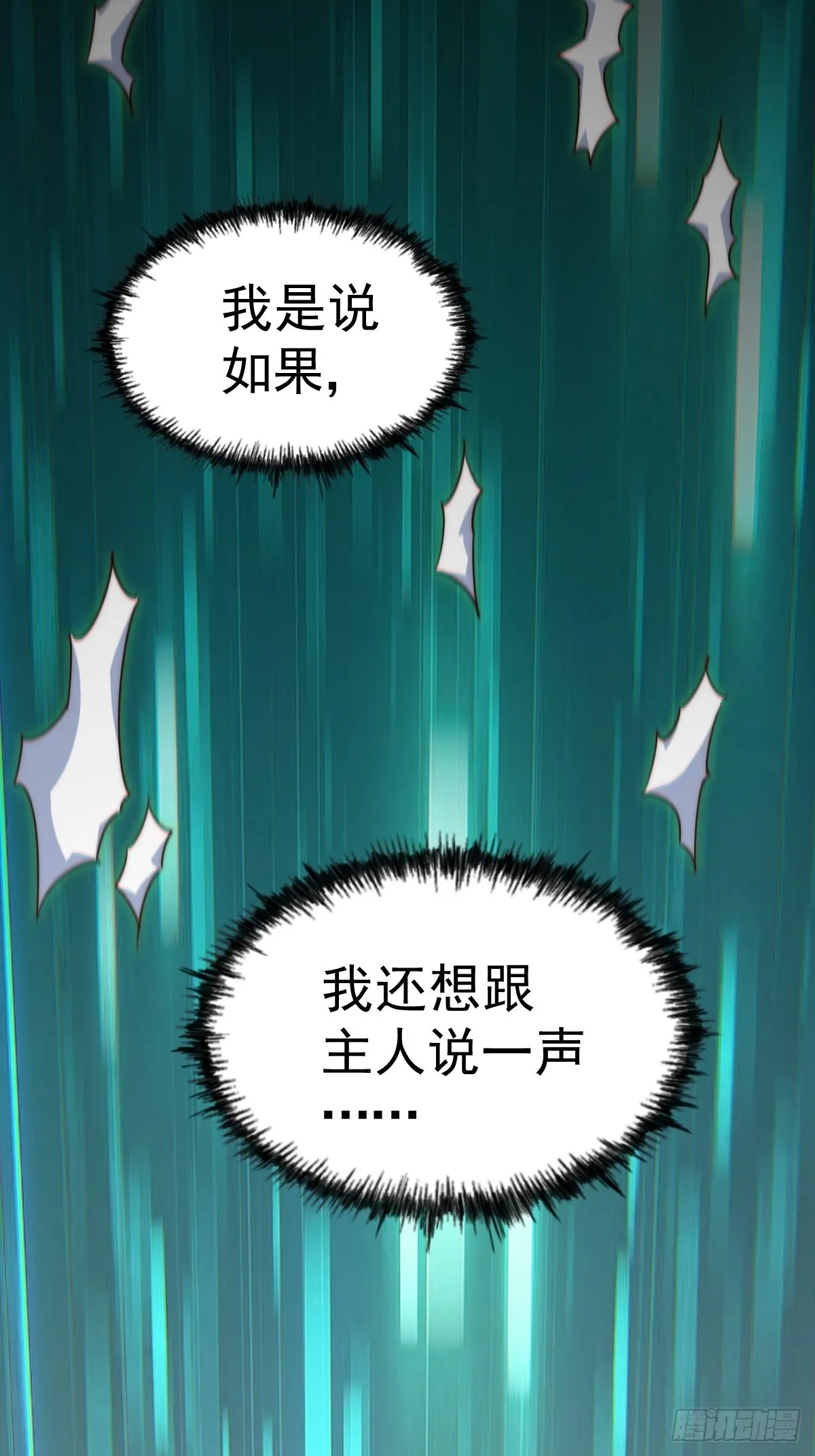 第120话 本渣男要消失了 第25页