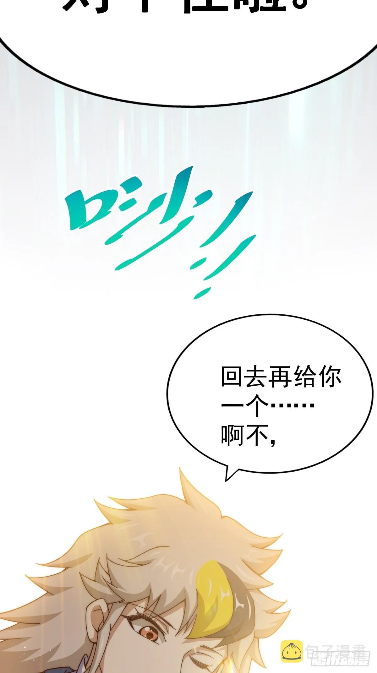 第120话 本渣男要消失了 第27页