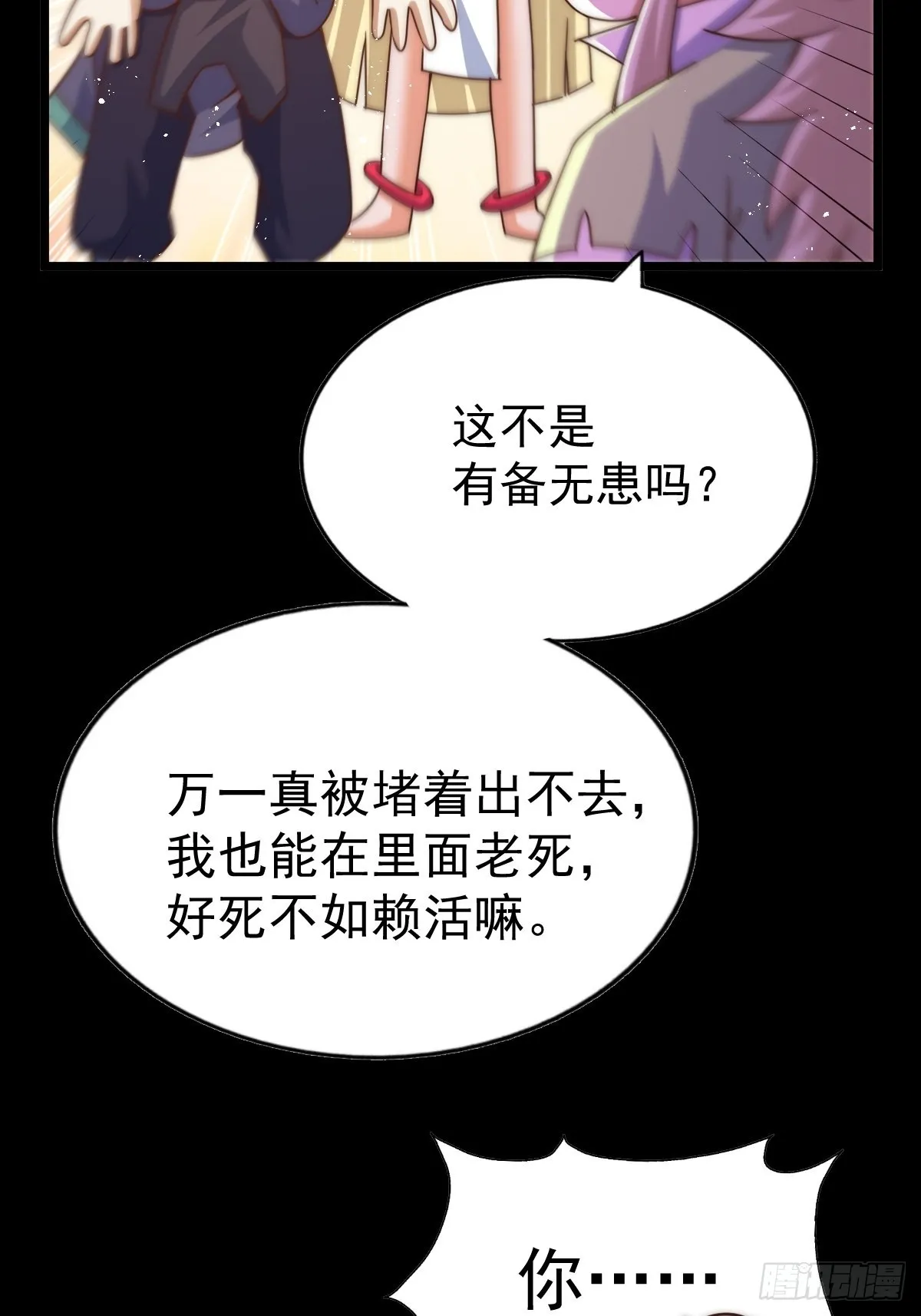 第120话 本渣男要消失了 第38页