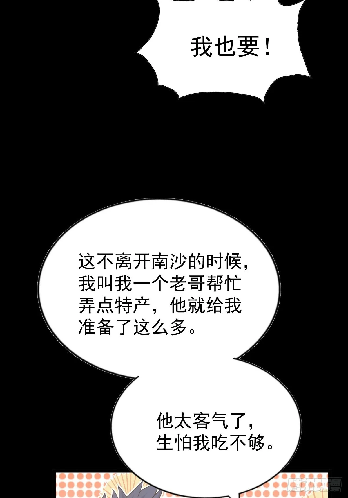 第120话 本渣男要消失了 第41页