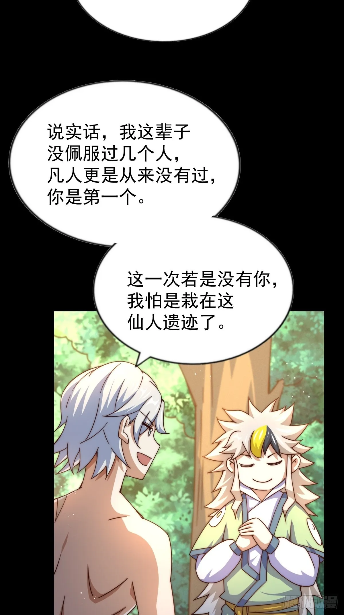 第120话 本渣男要消失了 第47页