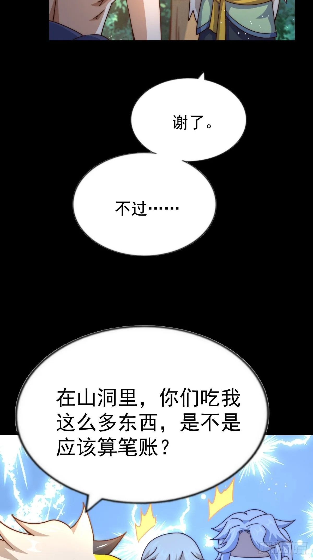 第120话 本渣男要消失了 第48页