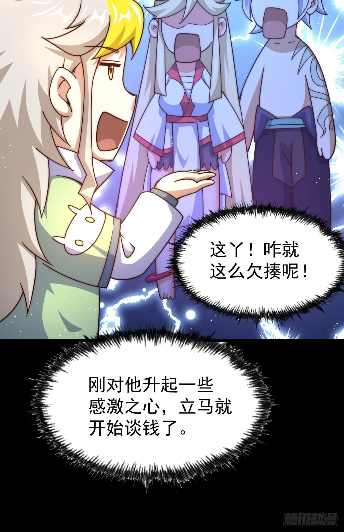 第120话 本渣男要消失了 第49页
