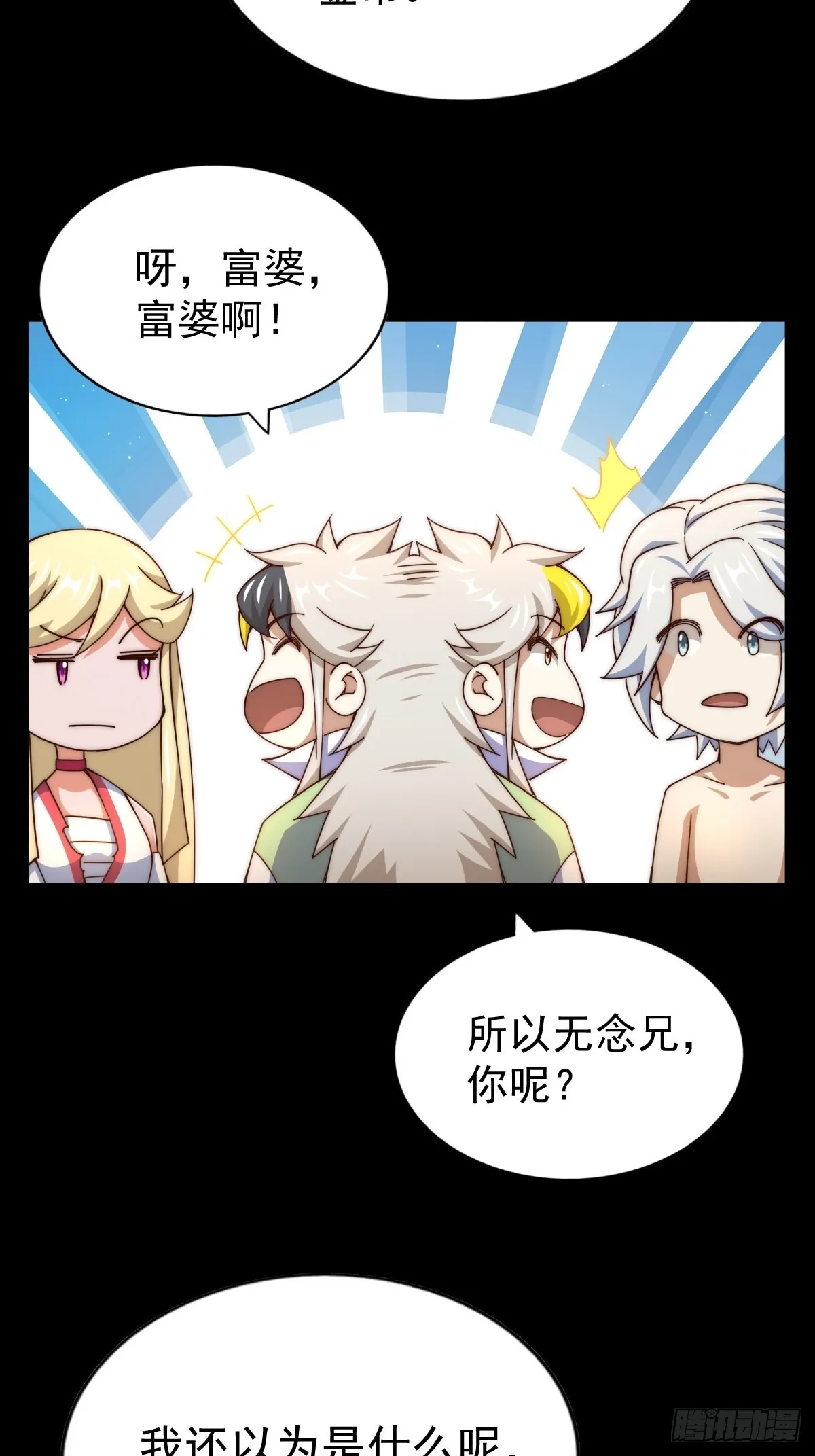 第120话 本渣男要消失了 第51页
