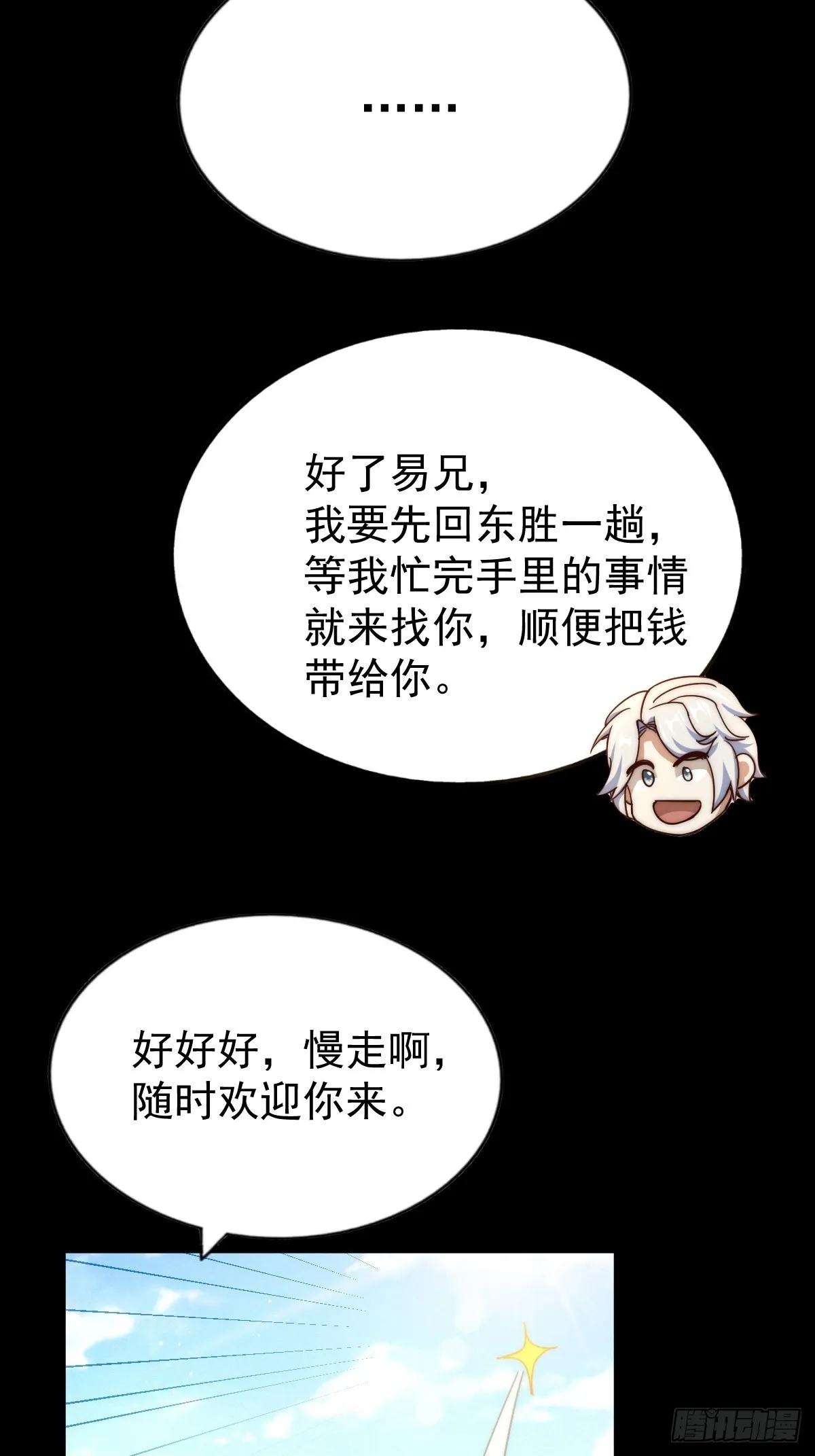 第120话 本渣男要消失了 第54页