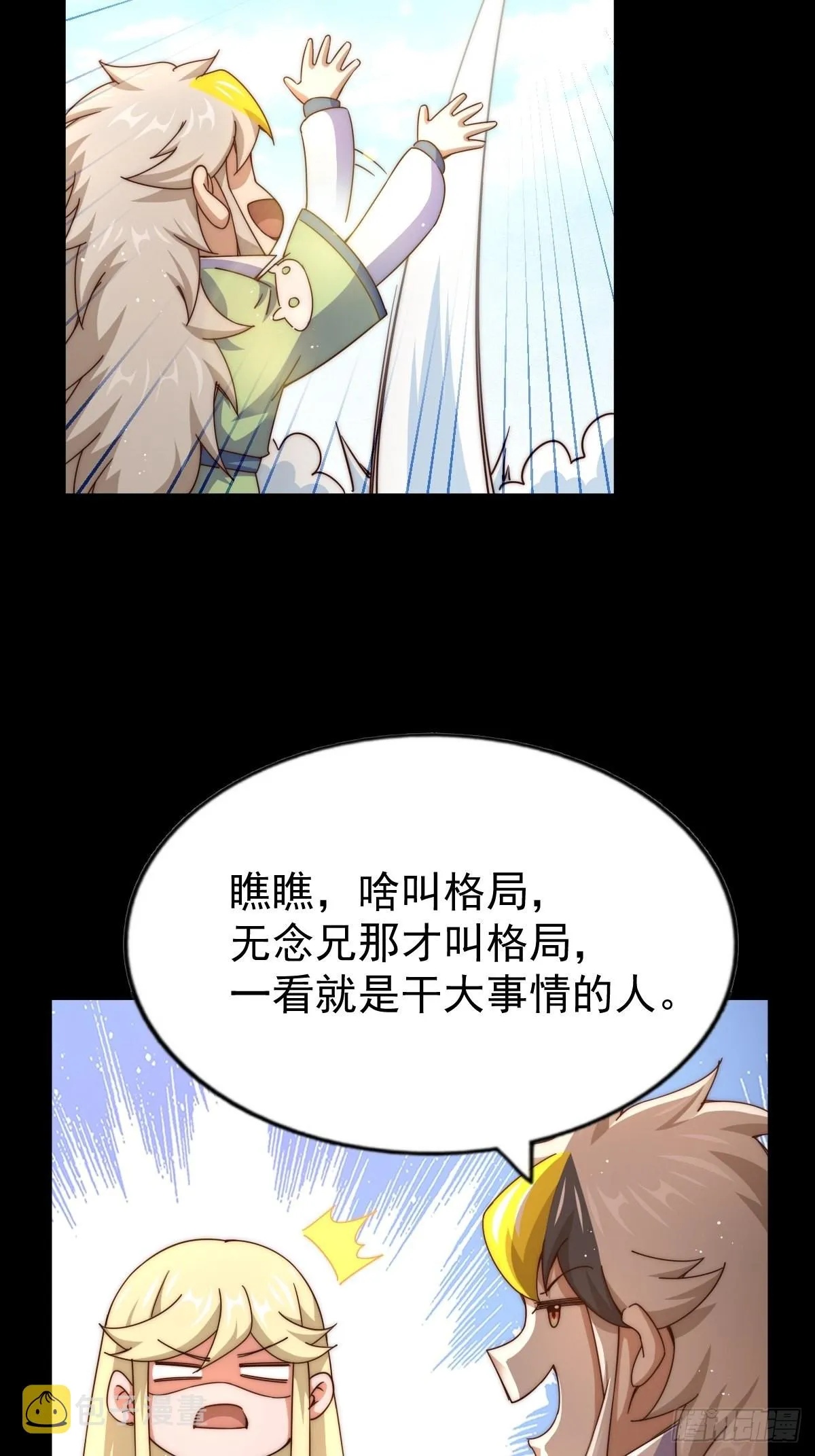 第120话 本渣男要消失了 第55页