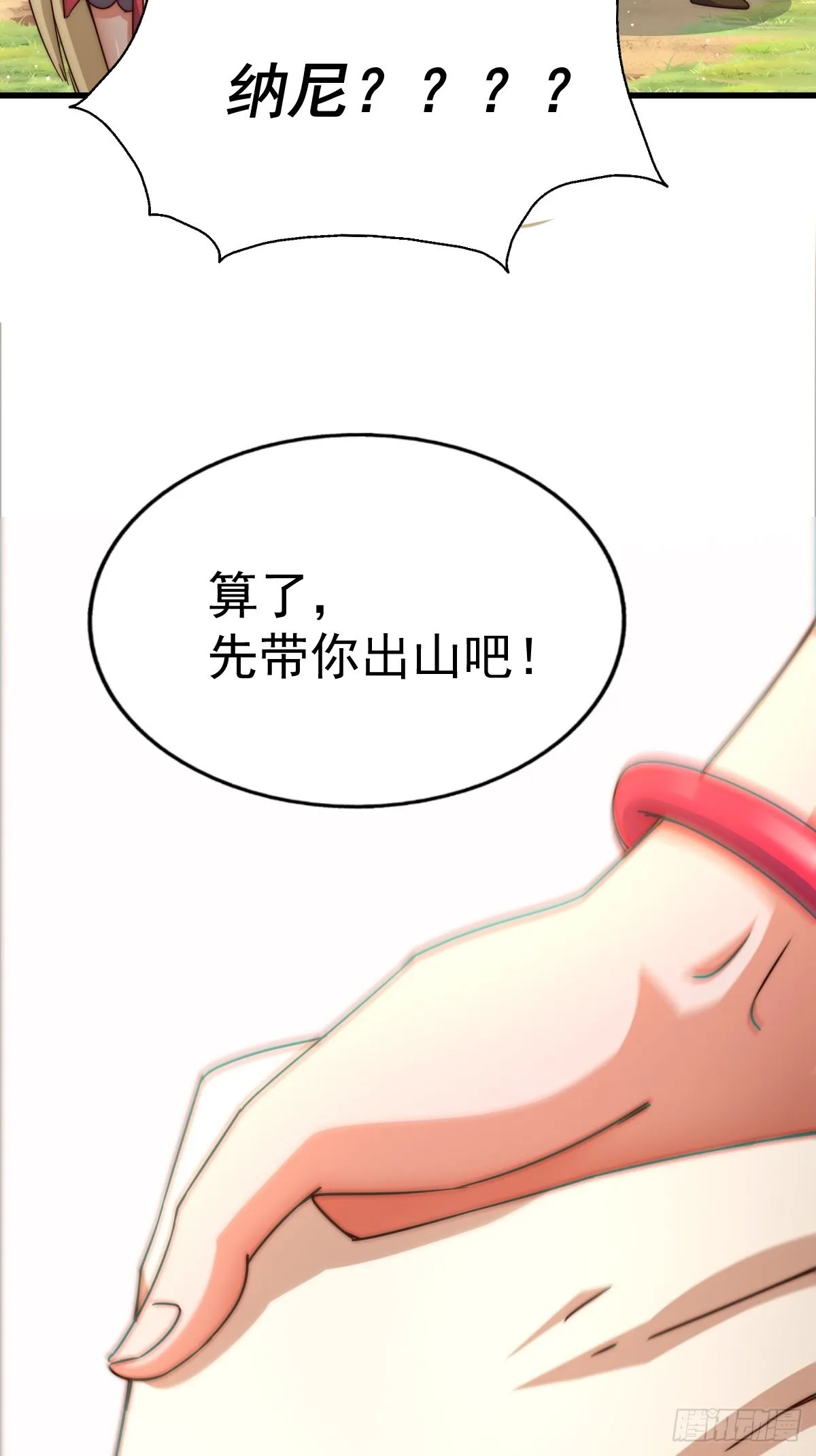 第120话 本渣男要消失了 第58页