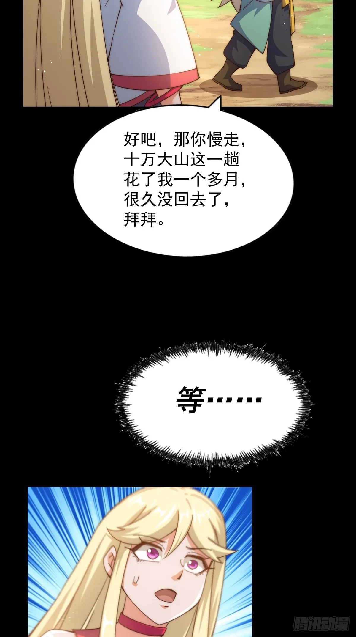 第120话 本渣男要消失了 第62页