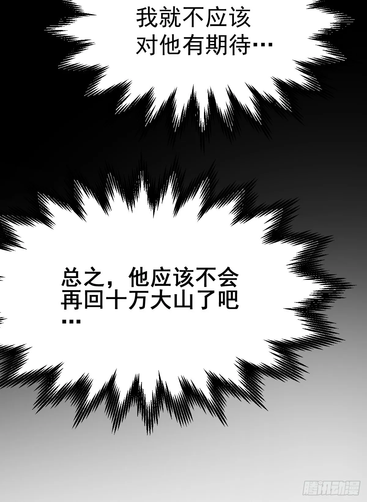 第120话 本渣男要消失了 第68页
