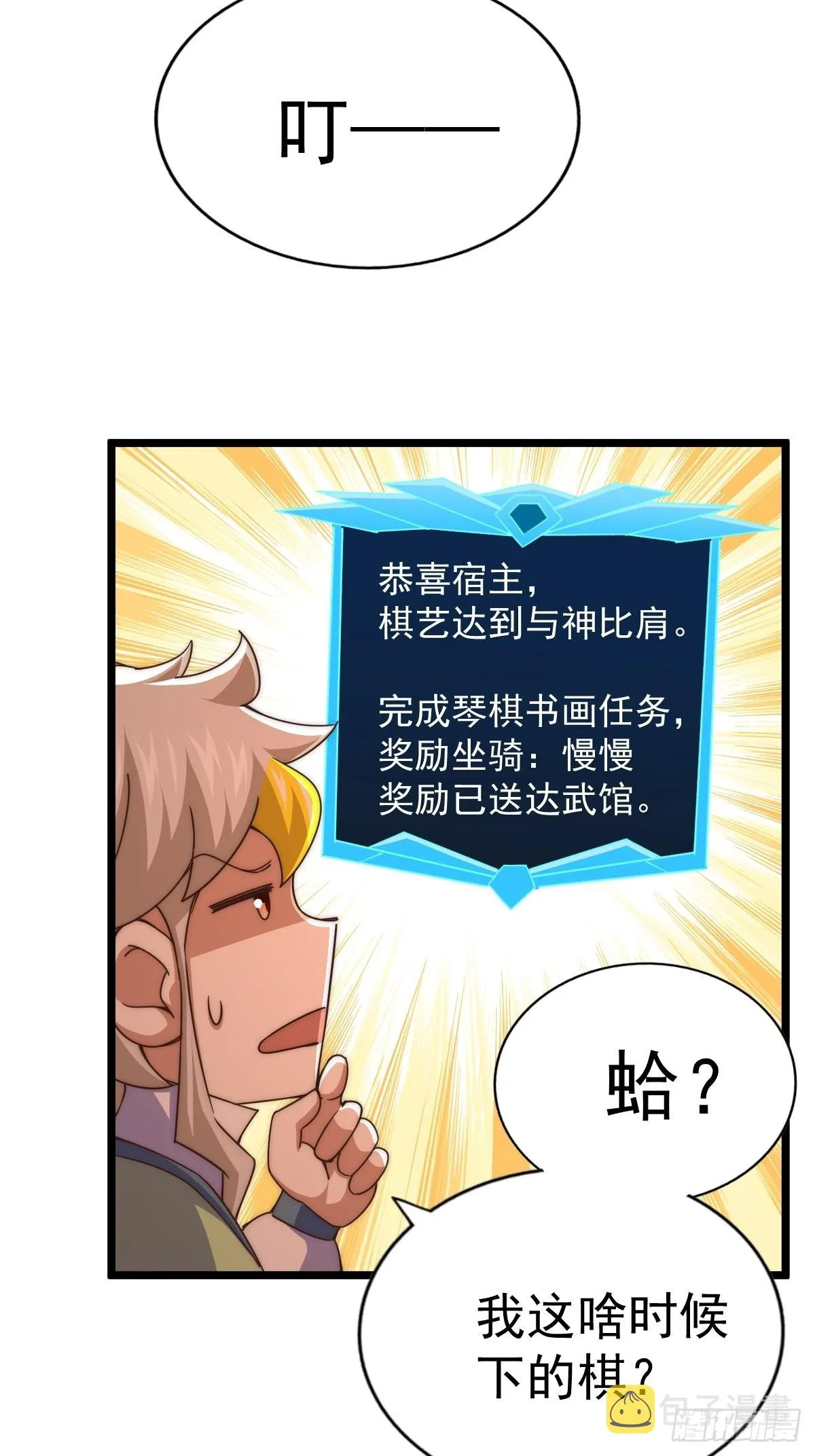 第120话 本渣男要消失了 第72页