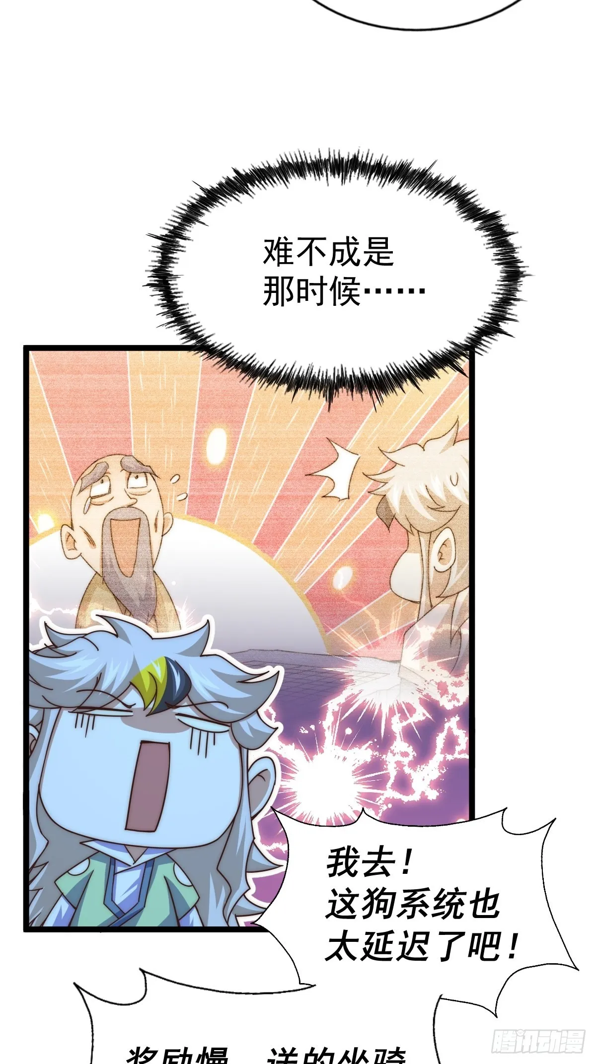 第120话 本渣男要消失了 第73页