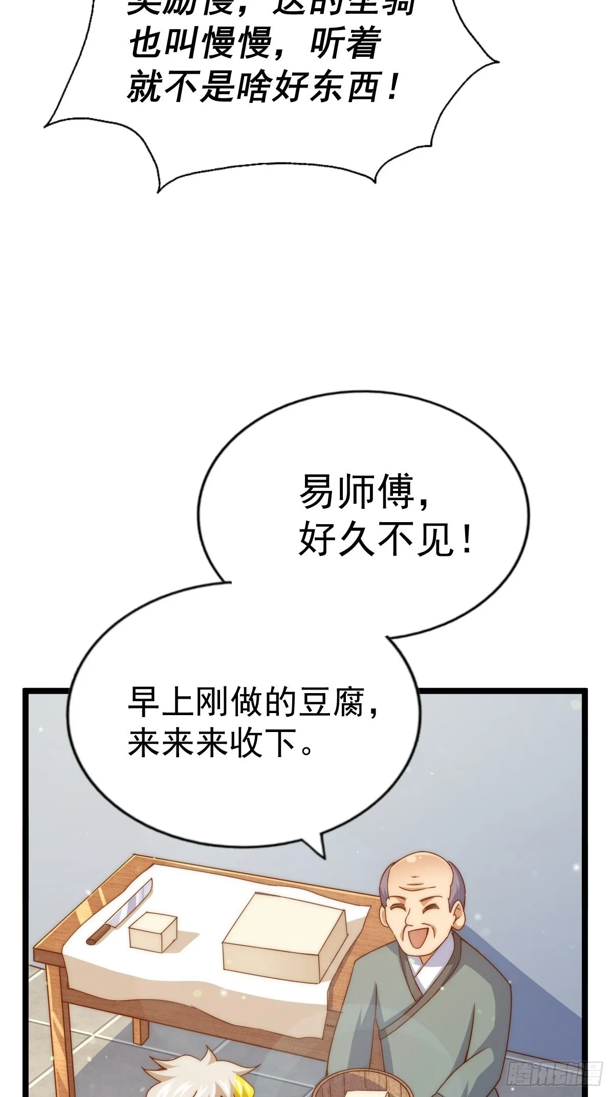 第120话 本渣男要消失了 第74页