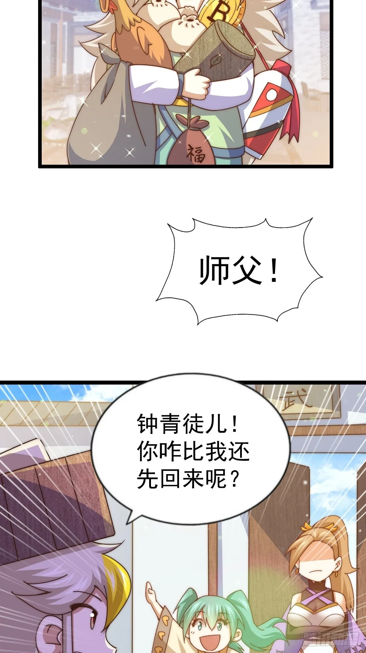 第120话 本渣男要消失了 第79页