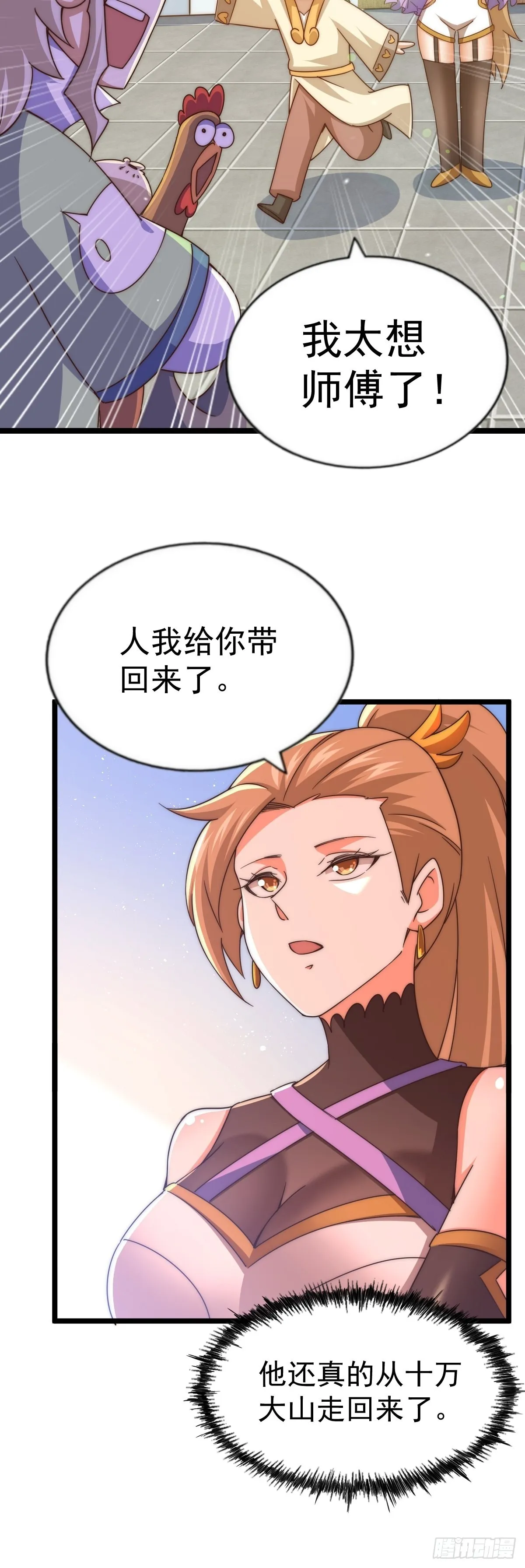 第120话 本渣男要消失了 第80页