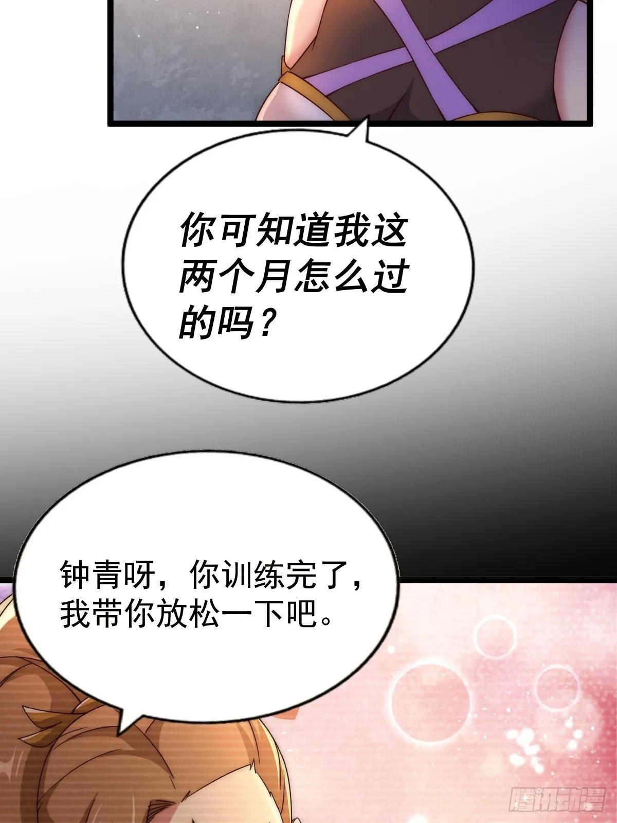 第120话 本渣男要消失了 第83页