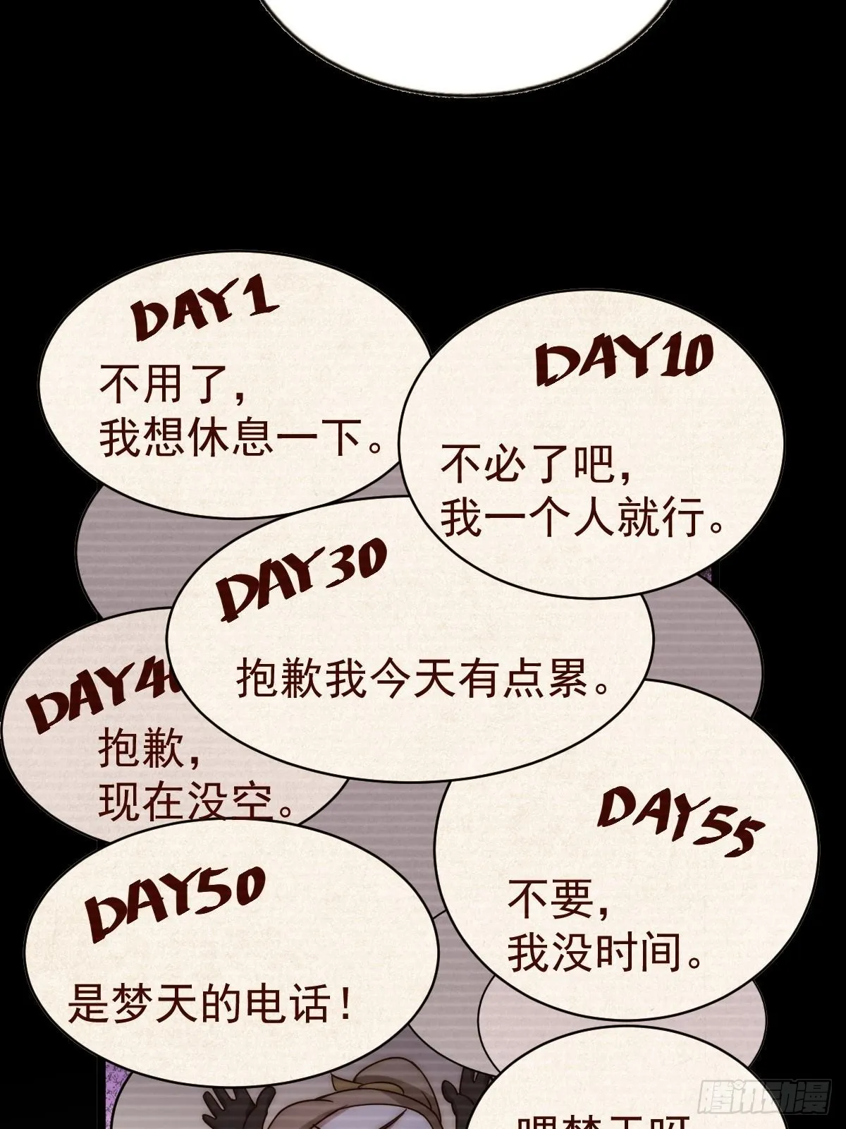 第120话 本渣男要消失了 第85页