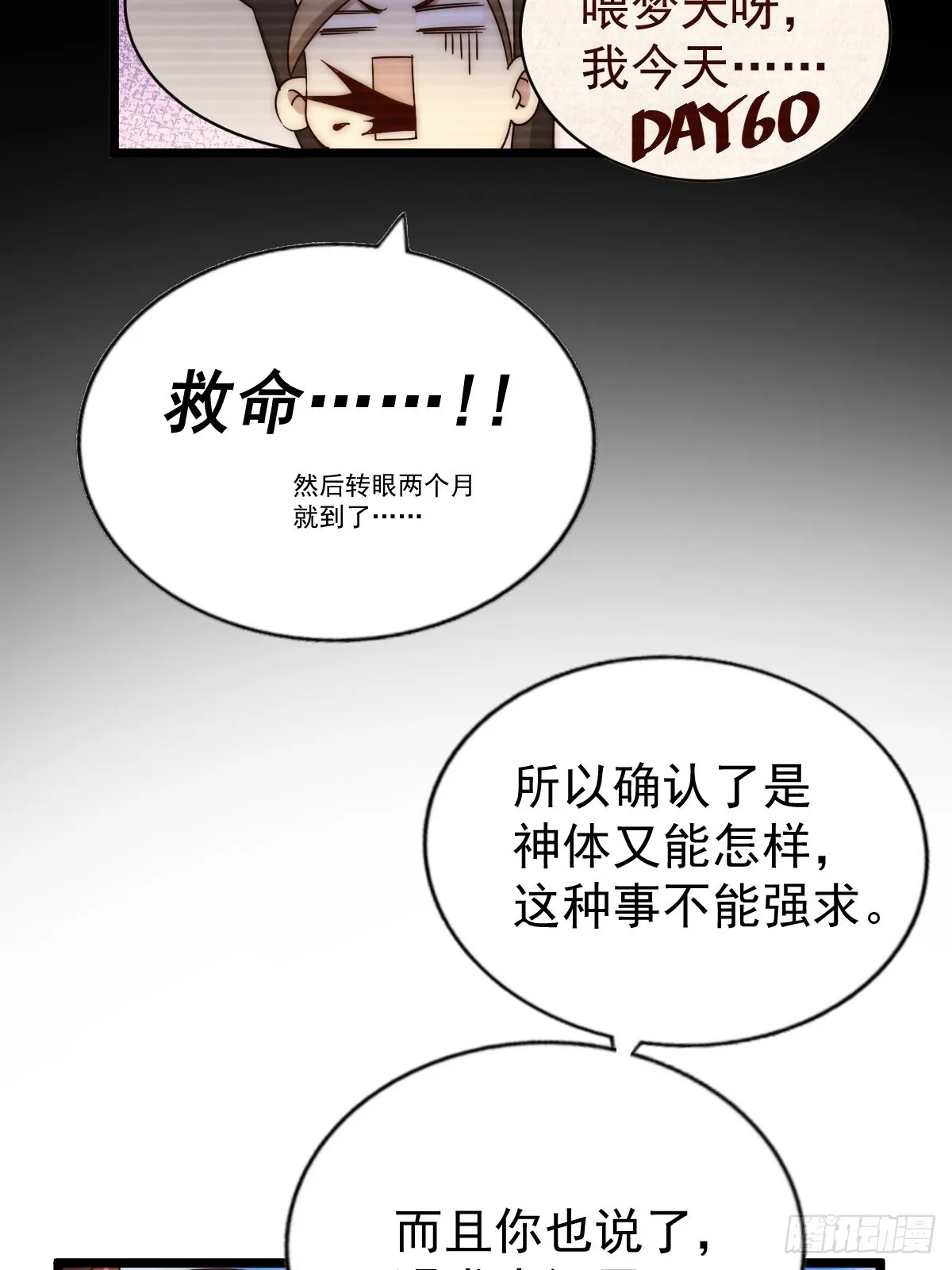 第120话 本渣男要消失了 第86页
