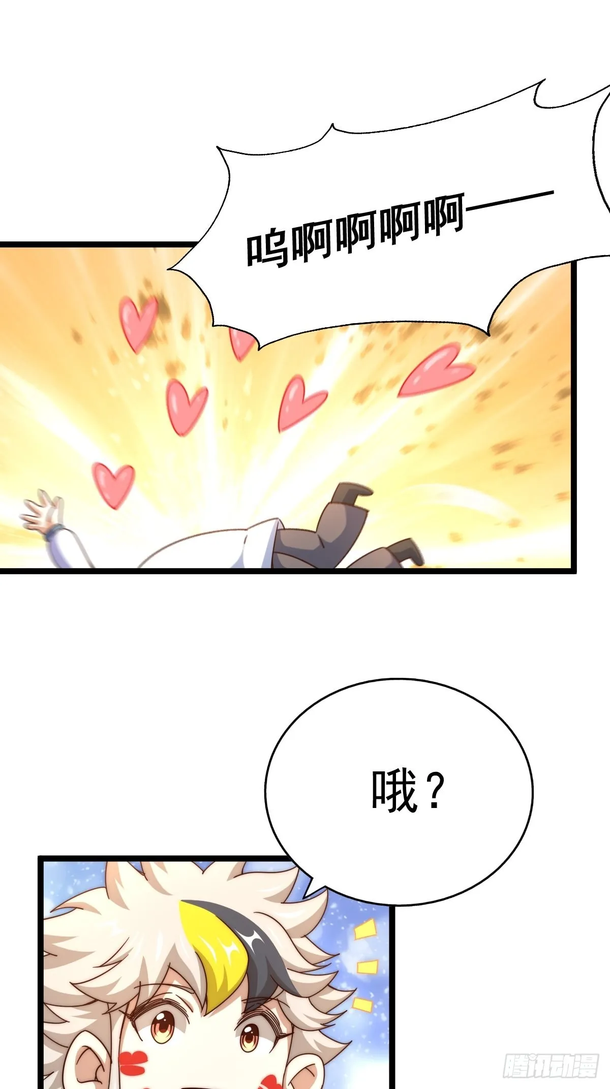 第121话 系统坐骑 第2页