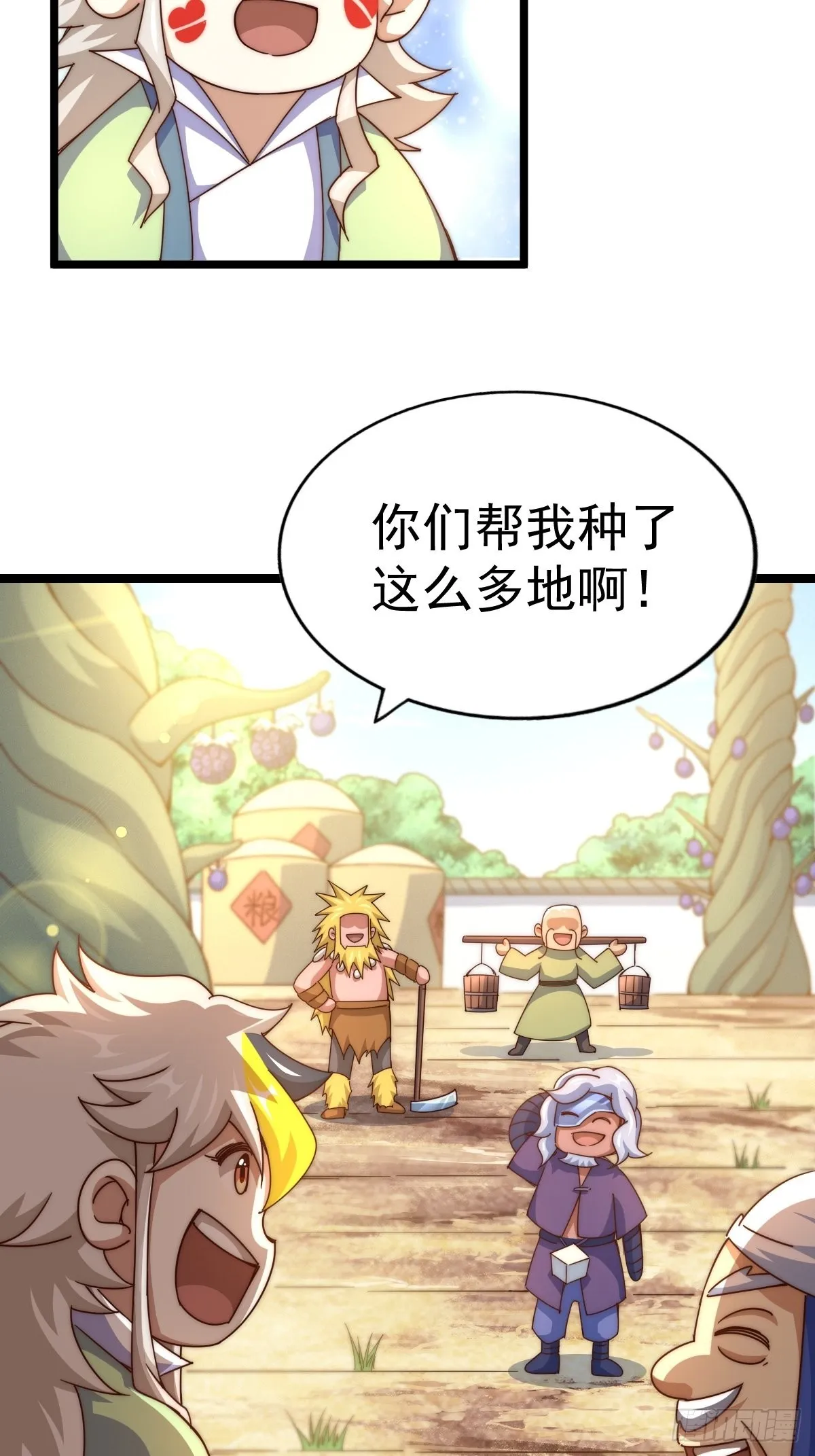 第121话 系统坐骑 第3页