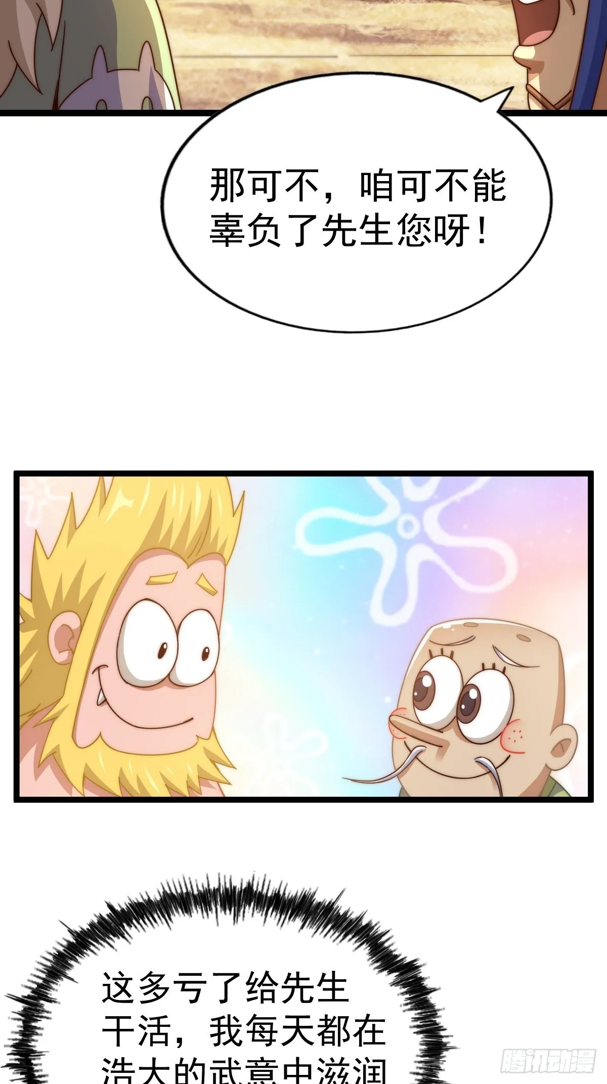 第121话 系统坐骑 第4页