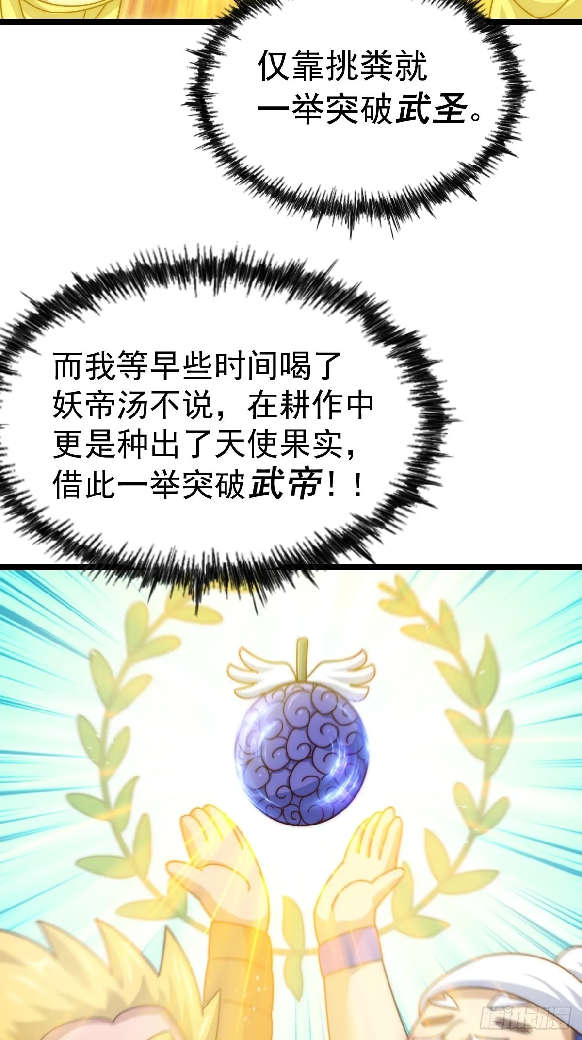 第121话 系统坐骑 第6页