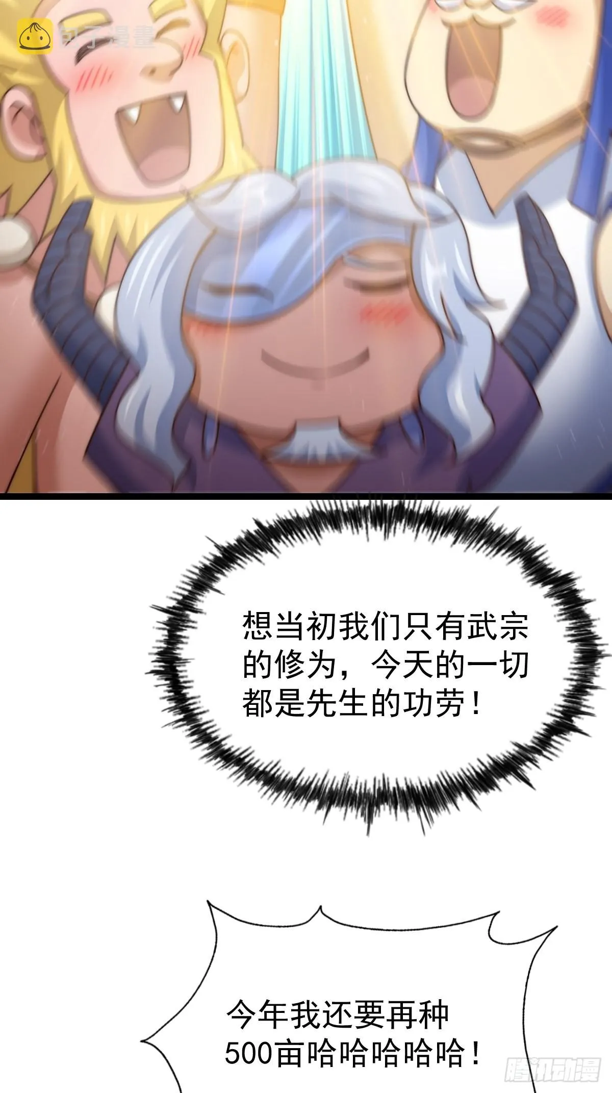 第121话 系统坐骑 第7页